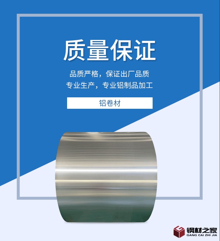 鋁卷板詳情頁(yè)第二款_01