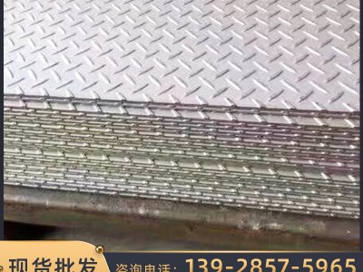 廠家直供壓花菱形不銹鋼防滑中厚熱軋Q235B鍍鋅鋼板切割花紋板