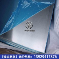 佛山廠家供應(yīng)1070鋁板 O態(tài)覆膜純鋁板 0.8mm 耐腐蝕性強(qiáng)