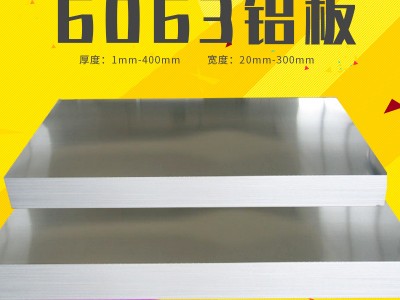 6063鋁板現(xiàn)貨供應(yīng) 7075鋁棒鋁排切割定制