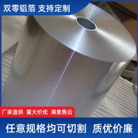 工程用保溫鋁皮 鋁卷鋁箔鋁板 單零鋁箔 工業(yè)鋁箔 鋁帶薄鋁板廠家