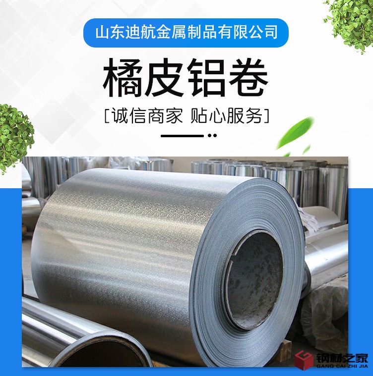 橘皮鋁卷_01.jpg