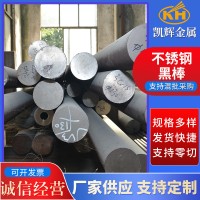 批發(fā)304不銹鋼圓鋼 630不銹鋼黑棒 可零切310不銹鋼棒 實心圓鋼棒