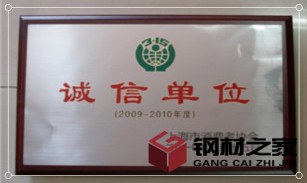 上海市誠(chéng)信單位
