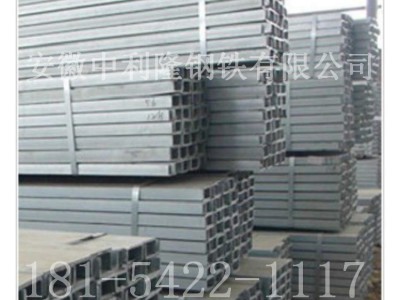 合肥供應(yīng) Q235槽鋼 黑槽鋼 熱鍍鋅槽鋼 結(jié)構(gòu)用8#~20#槽鋼型號(hào)齊全