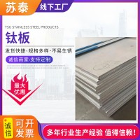 廠家供應(yīng)純鈦板鈦合金板任意零切鈦合金板材工業(yè)鈦合金板耐腐耐高