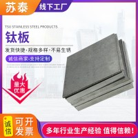 TA1TA2純鈦板TC4鈦合金板材 鈦合金板耐腐耐高溫可切割非標(biāo)可定