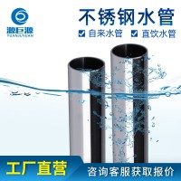 304不銹鋼管食品衛(wèi)生級(jí)給水管自來(lái)水管冷熱直飲水卡壓環(huán)壓式水管