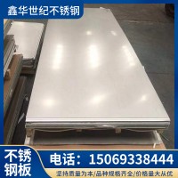現(xiàn)貨直供 不銹鋼板材 304不銹鋼板 316L不銹鋼板 現(xiàn)貨供應(yīng)