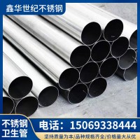 現(xiàn)貨供應(yīng) 不銹鋼衛(wèi)生管 304不銹鋼管衛(wèi)生級(jí)不銹鋼管激光切割