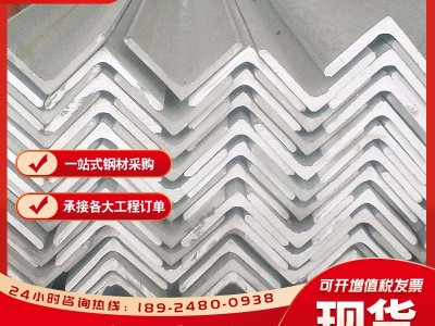 廣東角鋼現(xiàn)貨 Q235B熱軋等邊角鐵 50*5三角鐵 沖孔熱浸鍍鋅角鋼