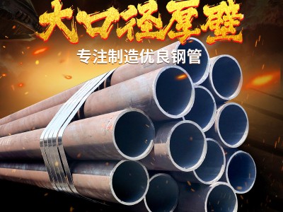 現(xiàn)貨供應(yīng)無(wú)縫管 大小口徑厚壁 不常規(guī)規(guī)格均有 可零切 全國(guó)配送