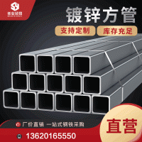 樂從鋼材 鍍鋅方管 Q235B方矩管 方通40*40熱鍍鋅矩形管 廠家批發(fā)