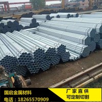 熱鍍鋅鋼管 規(guī)格齊全 4分-12寸國標(biāo)鍍鋅管 給排水管道用 消防管