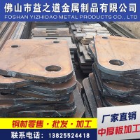 佛山q235中厚板切割激光切割加工定制來圖加工 45#鋼板現(xiàn)貨