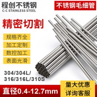 304 316L不銹鋼精密管 毛細管 0.8 1.2 1.5 2.2 2.5 3 4 5mm現(xiàn)貨