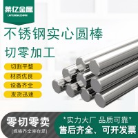 不銹鋼棒不銹鋼光圓實(shí)心圓棒圓鋼棒直條黑棒201304316零切光亮棒
