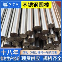 廠家供應(yīng)316不銹圓棒 不銹鋼圓鋼加工304不銹鋼棒實心不銹鋼圓棒