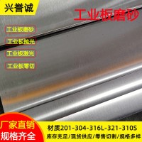 現(xiàn)貨供應(yīng)304 201 316L 310S不銹鋼工業(yè)磨砂板 拉絲板 鏡面拋光板