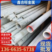 現(xiàn)貨304 316不銹鋼無(wú)縫管 不銹鋼工業(yè)管 不銹鋼管無(wú)縫管 切割批發(fā)