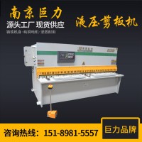 巨力品牌 數(shù)控剪板機 QC12K-6X2500液壓擺式剪板機 不銹鋼剪板機