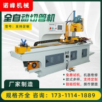 425全自動(dòng)切管機(jī)伺服液壓切管機(jī)圓管方管設(shè)備無毛刺不銹鋼切割機(jī)