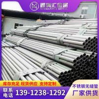 現(xiàn)貨供應(yīng) 304不銹鋼無(wú)縫管 316L不銹鋼無(wú)縫空心工業(yè)用圓管
