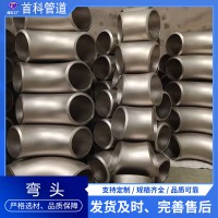不銹鋼彎頭 304、316材質(zhì) 45° 90° 180° 1倍 1.5倍不銹鋼彎頭