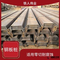 綿陽鋼板樁規(guī)格 不易生銹可塑性強 表面體積大尺寸準確度高