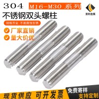 304不銹鋼雙頭螺柱 絲桿GB901不銹鋼等長(zhǎng)雙頭螺栓M16M18M20M2 2M30