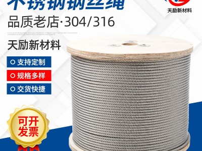 316不銹鋼絲繩廠家 供應(yīng)可零切多股pvc包膠鋼絲繩包塑不銹鋼鋼絲