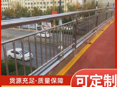 供應(yīng)316不銹鋼護(hù)欄 天橋公路隔離護(hù)欄廠家銷(xiāo)售 304河道橋梁護(hù)欄