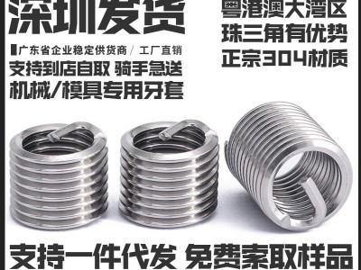 304不銹鋼鋼絲螺套牙套螺紋護套螺套修復(fù)螺絲套滑絲模具 數(shù)控刀具