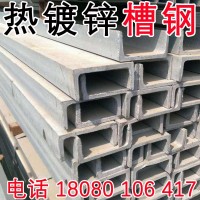熱鍍鋅槽鋼Q235B非標(biāo)輕型6米9米8#/10#/12#/14#30#U型鋼型材冷鍍