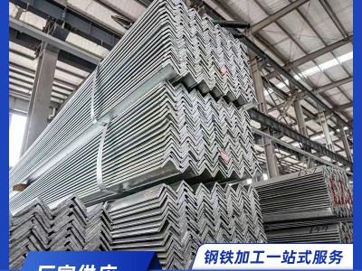 建筑工程材料q235黑料角鐵q345萬(wàn)能角鋼現(xiàn)貨批發(fā)沖孔熱鍍鋅角鋼