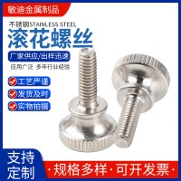 GB834高頭滾花手擰螺絲不銹鋼臺階雙層螺釘 手擰調(diào)節(jié)螺絲廠家供應(yīng)