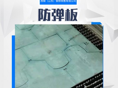 現(xiàn)貨銷售防護(hù)防彈鋼板 打靶防護(hù)用起倒靶防彈板材可支持切割