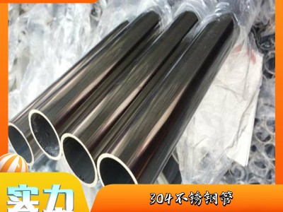304不銹鋼 304不銹鋼管 不銹鋼管廠家 不銹鋼管調(diào)貨 廠家直發(fā)