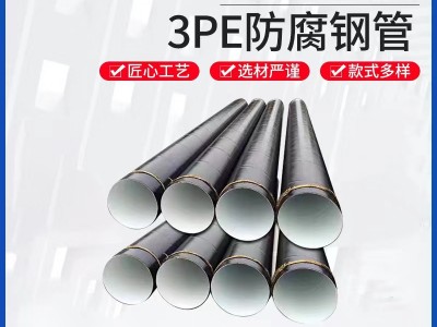 3pe防腐鋼管大口徑污水處理石油燃氣輸送外聚乙烯內(nèi)環(huán)氧防 腐鋼管