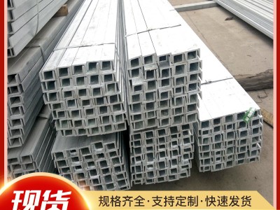 熱浸鋅熱鍍鋅工地外墻用大理石掛件槽型鋼材價(jià)格優(yōu)惠送貨上門