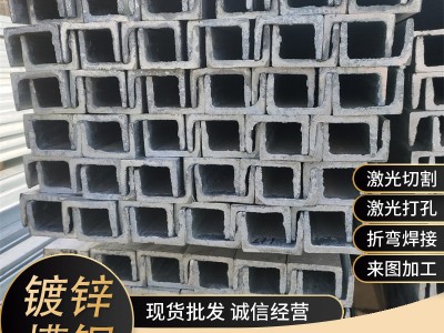 廠家現(xiàn)貨批發(fā)槽鋼Q235B熱軋槽鋼建筑鋼結構U型Q235熱鍍鋅5#-40#