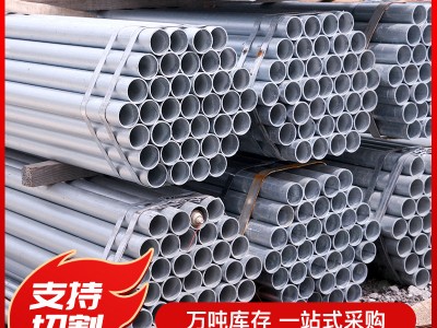 鍍鋅管DN100鍍鋅鋼管 熱鍍鋅鋼管 鍍鋅水管 消防鋼管現(xiàn)貨批發(fā)