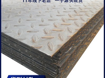 花紋板批發(fā)碳鋼板扁豆形HQ235B4mm江浙滬皖3mm可鍍鋅踏步防滑鐵板