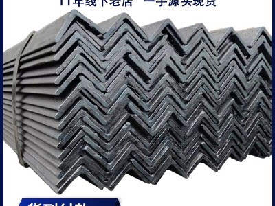 角鋼角鐵萬(wàn)能角鋼三角鐵馬鋼唐鋼不等邊角鋼沖孔角鋼角鐵