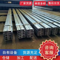 叉車(chē)槽鋼 設(shè)備制造用250C叉車(chē)門(mén)架槽鋼Q440C耐磨高強(qiáng)叉車(chē)門(mén)架槽鋼