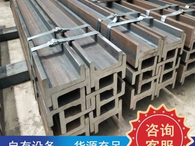 山東現(xiàn)貨叉車(chē)槽鋼12H 14H滑道門(mén)架槽鋼 機(jī)械制造H型叉車(chē)門(mén)架槽鋼