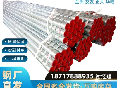 鍍鋅管金洲友發(fā)正大 熱鍍鋅Q235消防專用管 鍍鋅鋼管上海 廠家直發(fā)