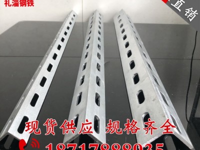 專業(yè)廠家批發(fā) 50*50萬能角鋼角鐵沖孔角鐵鍍鋅帶孔角鐵花 角鋼