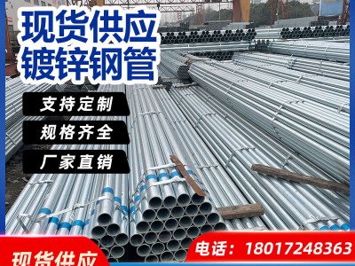 上?，F(xiàn)貨批發(fā)鍍鋅管自來水管消防熱供暖管熱鍍鋅圓管各類規(guī)格口徑