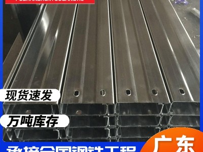 佛山C型鋼冷彎型材 光伏支架建筑幕墻抗震鋼結(jié)構(gòu)廠房屋頂沖孔檁條